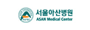 서울아산병원