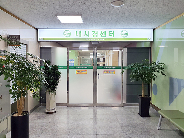 내시경센터 입구